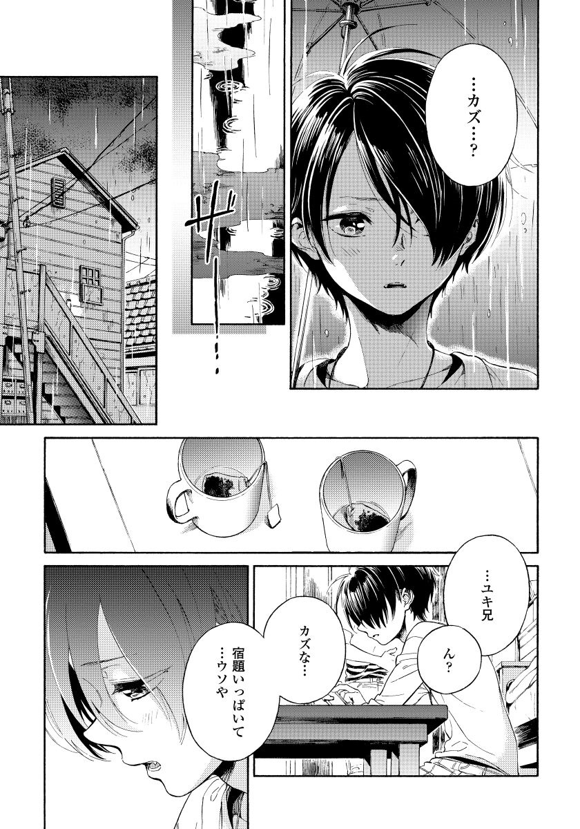 [Arai Yoshimi] Yupiteru Ni Onegai page 89 full