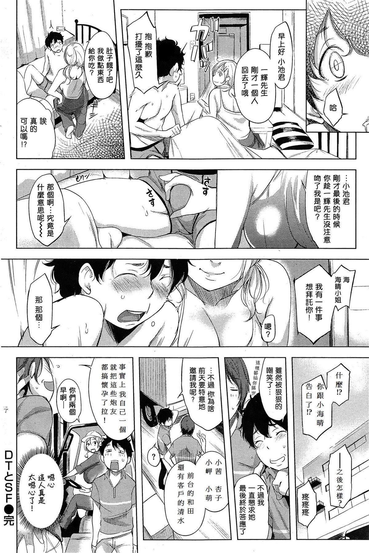 [utu] DT to SF (COMIC Shitsurakuten 2014-10) [Chinese] [无毒汉化组 & coollee8146] page 19 full