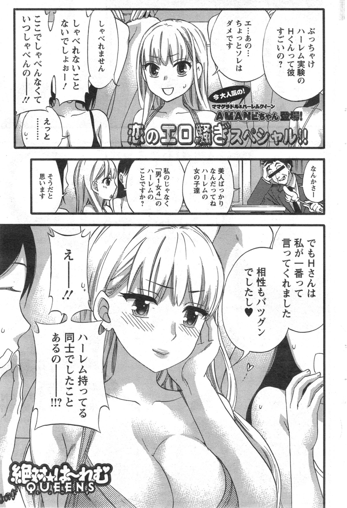 [Kuon Michiyoshi] Zettai ☆ Harem QUEENS Ch.1-3 page 41 full