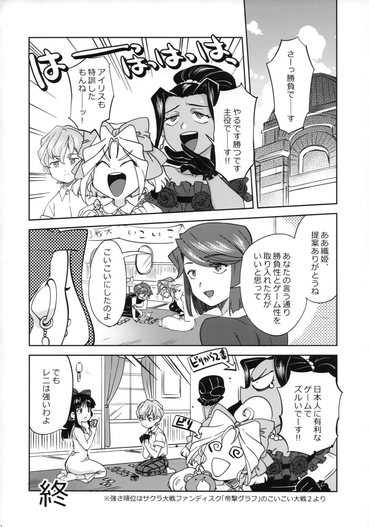 (C94) [Hougakuya (Tohzai, Namboku)] Hana mo Hajirau ~ Sono Yon ~ (Sakura Taisen) page 31 full