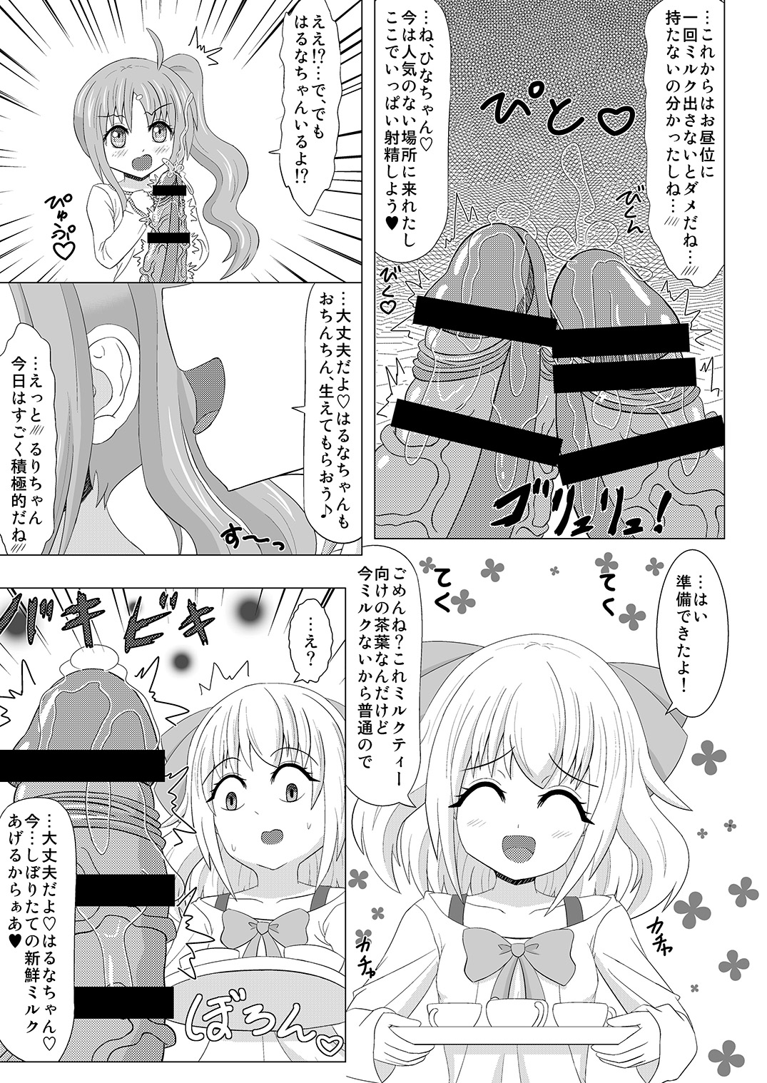 [Koume Rengou] Haechaimasu! 3 page 5 full