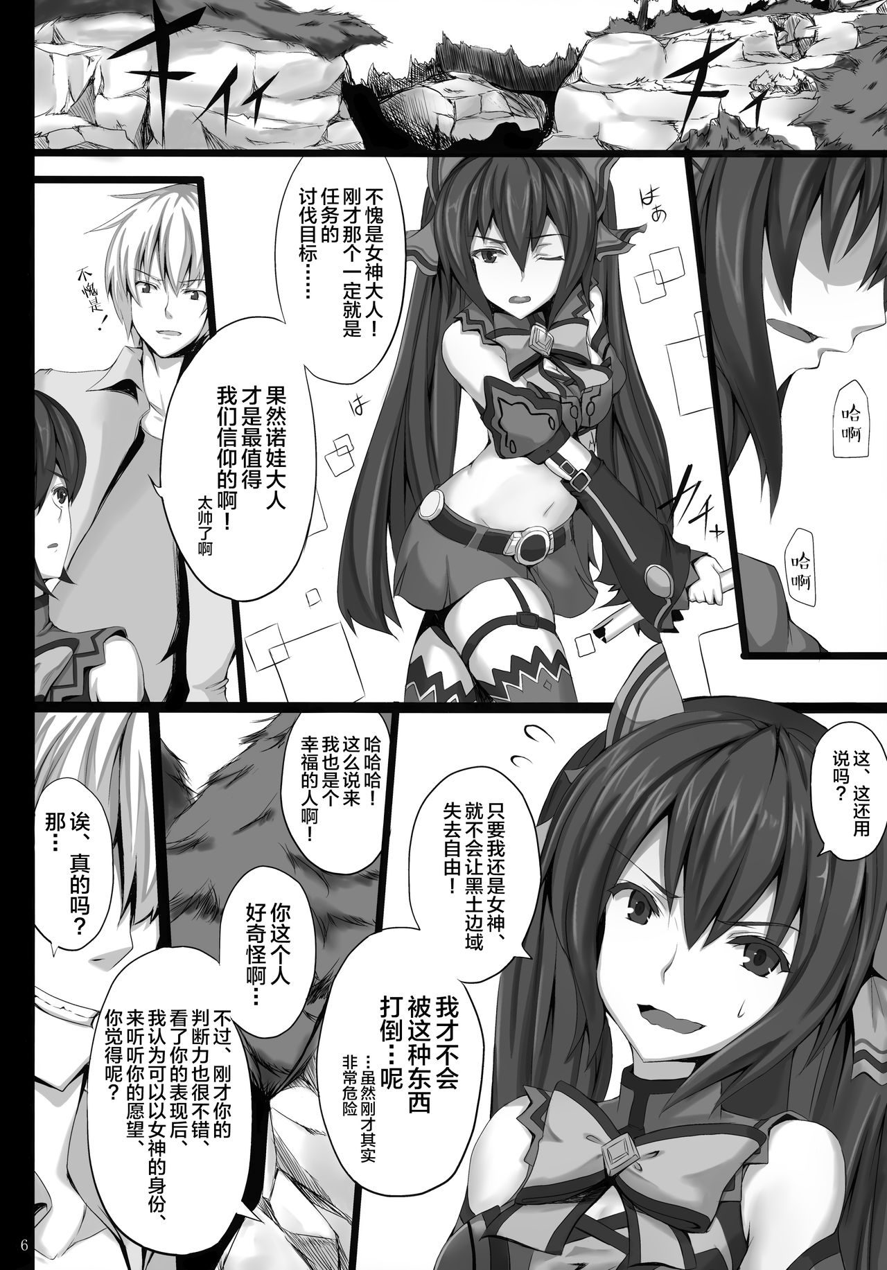 (C84) [Yuu Heya (yuu)] PRE-NEPVITAN H 3.0 (Hyperdimension Neptunia) [Chinese] [新桥月白日语社][Decensored] page 7 full