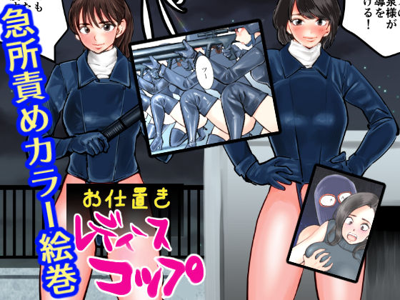 [Pecan (Makunouchi)] Oshioki Ladies Cop page 1 full