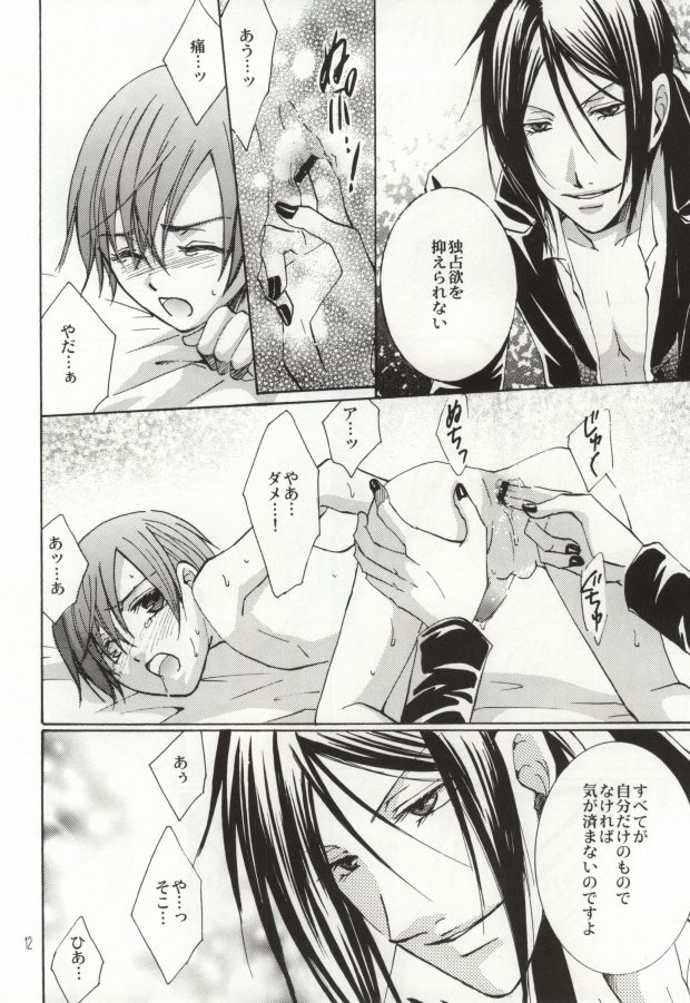 (SPARK4) [CROSS ROUGE (Katagiri Norin, Yamagiwa Kaoru)] Fondness (Black Butler) page 9 full