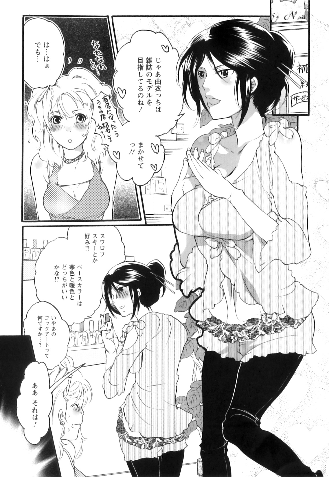 [Inochi Wazuka] Shasei Kennai page 31 full