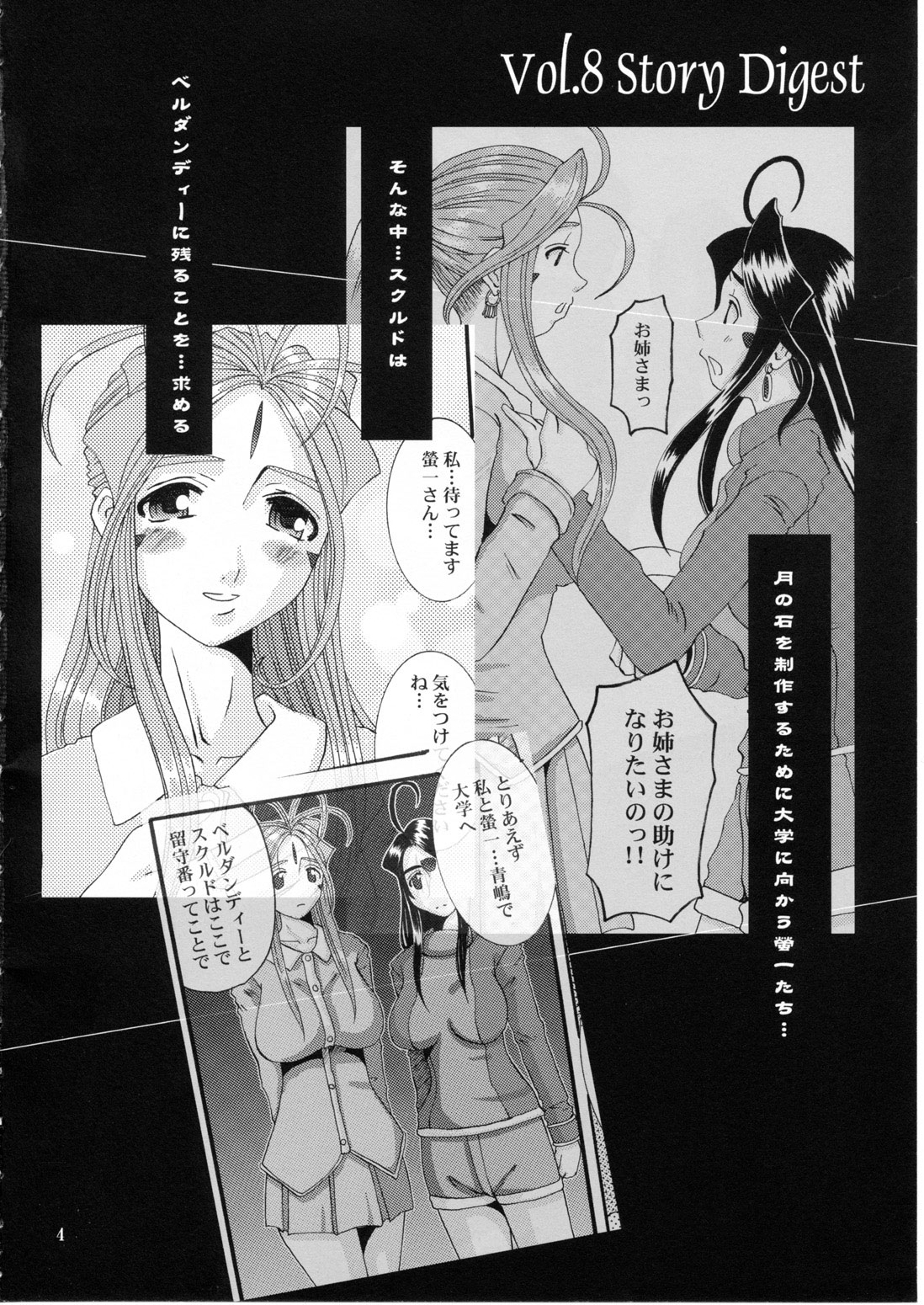 (C69) Tenzan Koubou (Tenchuumaru) Nightmare of My Goddess Vol. 9 (Ah! 