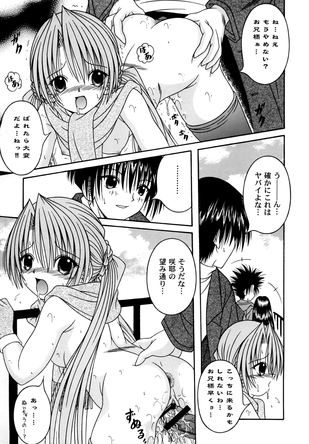 (C71) [AIU SHOW COMMUNICATION (Aiba Shouho)] SAKUTSUBA! SPECIAL2 (Sister Princess) page 20 full