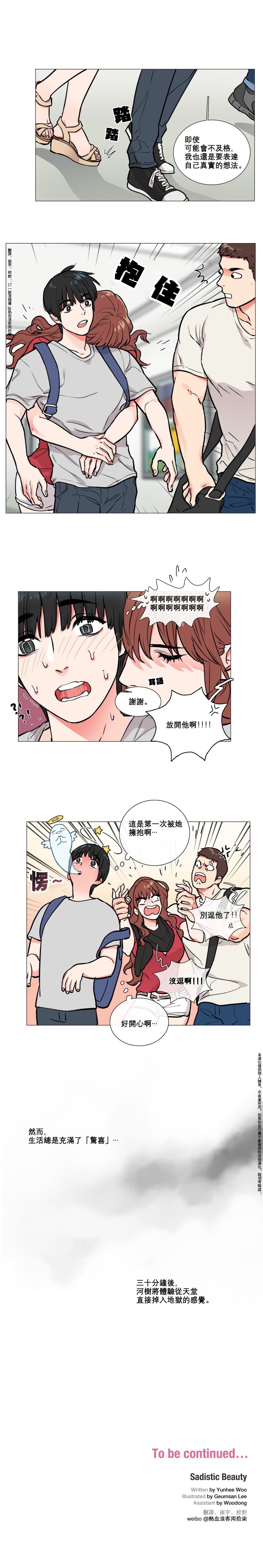 [The Jinshan] Sadistic Beauty Ch.1-14 [Chinese] [17汉化] page 61 full