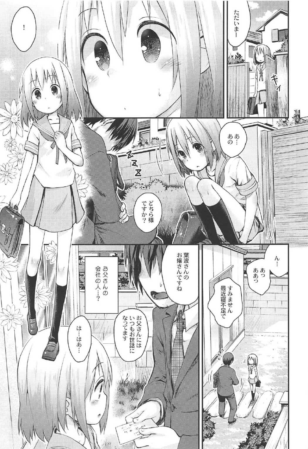 (C91) [Jido-Hikki (Kokekokko Coma)] Mahou Shoujo Ni Amaechatte Iidesukara. (Mahou Shoujo Nante Mouiidesukara.) page 4 full