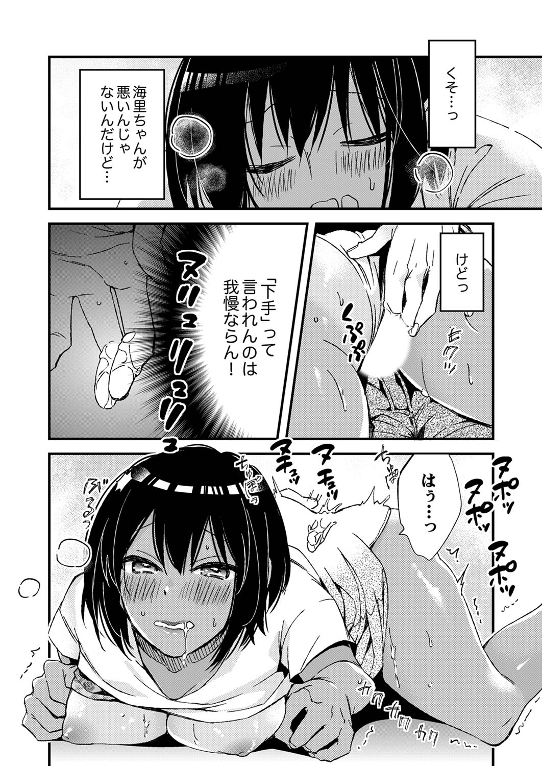 [南乃映月] 田舎でセックスに溺れた夏休み～大人になった幼馴染と…【合本版】1 page 16 full