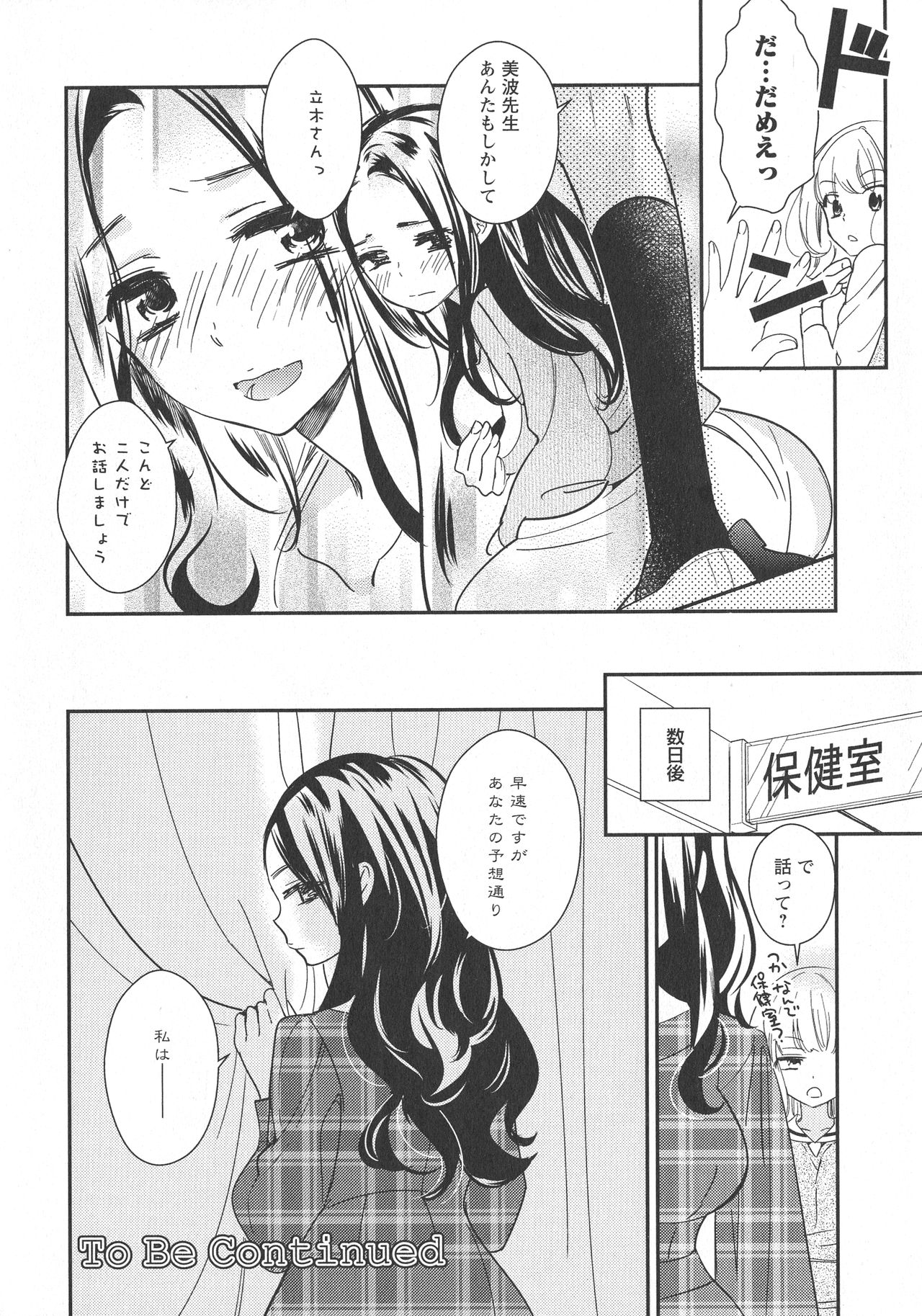 [Anthology] L -Ladies & Girls Love- 11 page 150 full