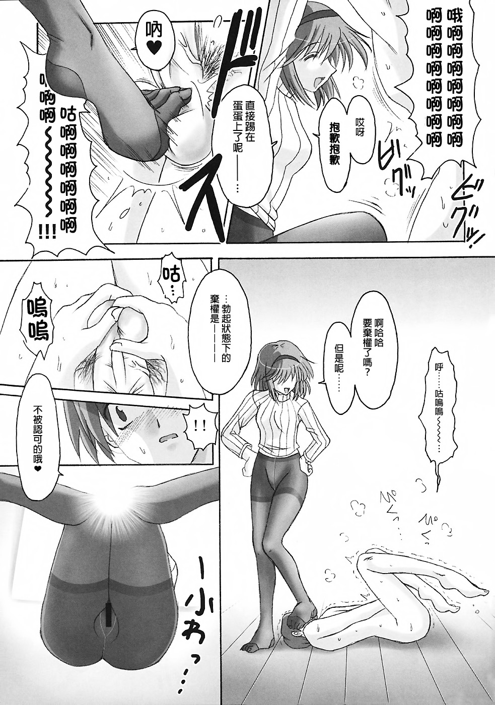 (C70) [MSIZE (Riumu)] SEME KANON 3 (Kanon) [Chinese] [臭鼬娘漢化組] page 14 full