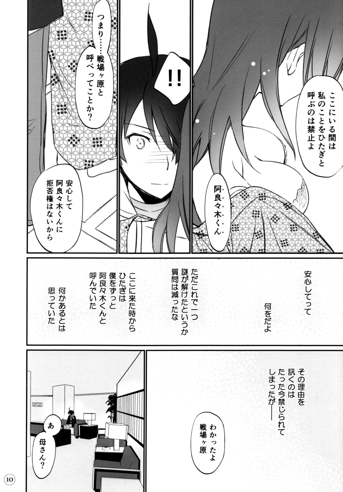 (C88) [Bloody Okojo (Akutagawa Manbou, Takakujyu)] Hitagi Family Zenpen (Bakemonogatari) page 9 full