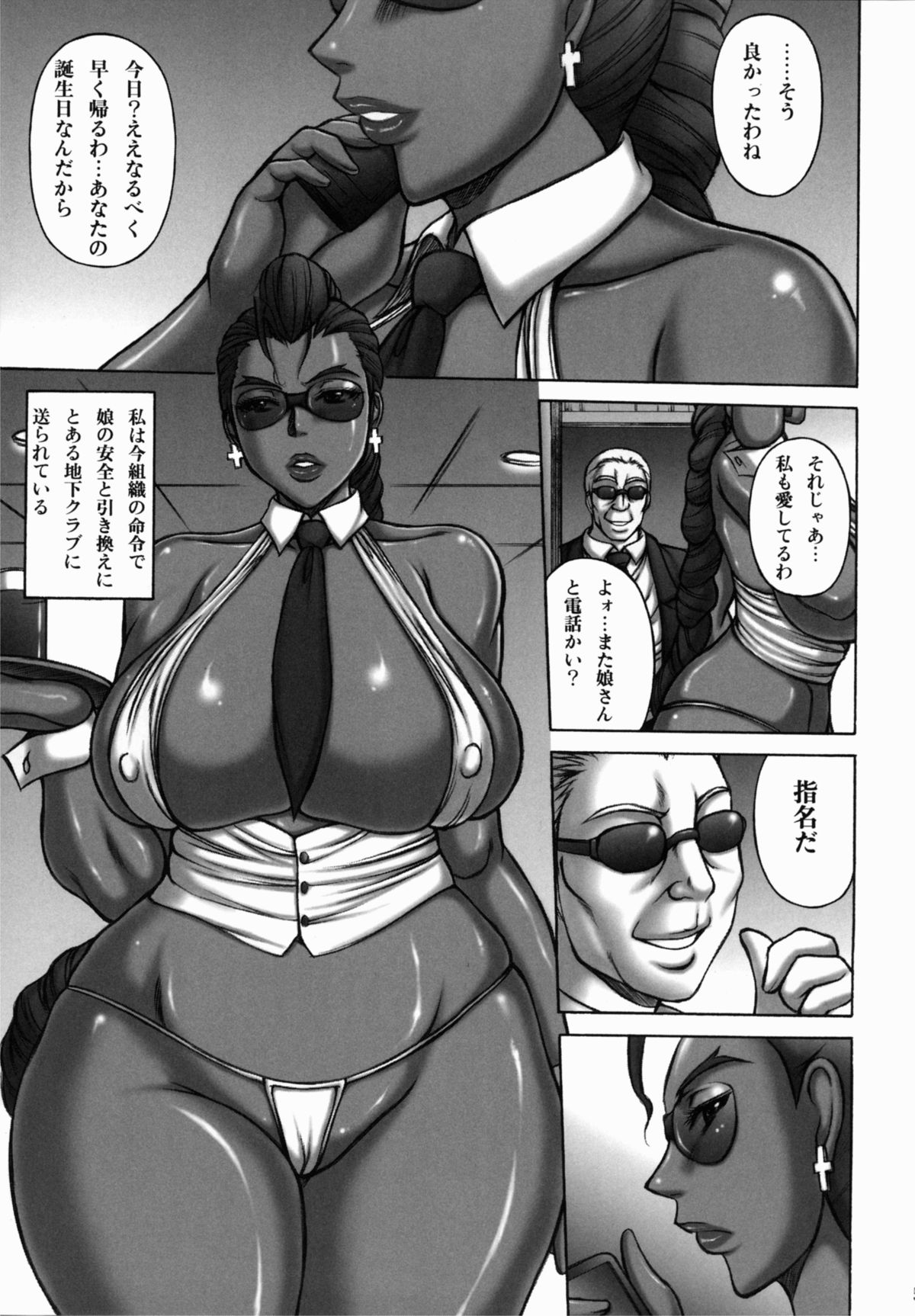 (C80) [Breakin' Bakery (Sakaki Utamaru )] VIP (Street Fighter) page 4 full
