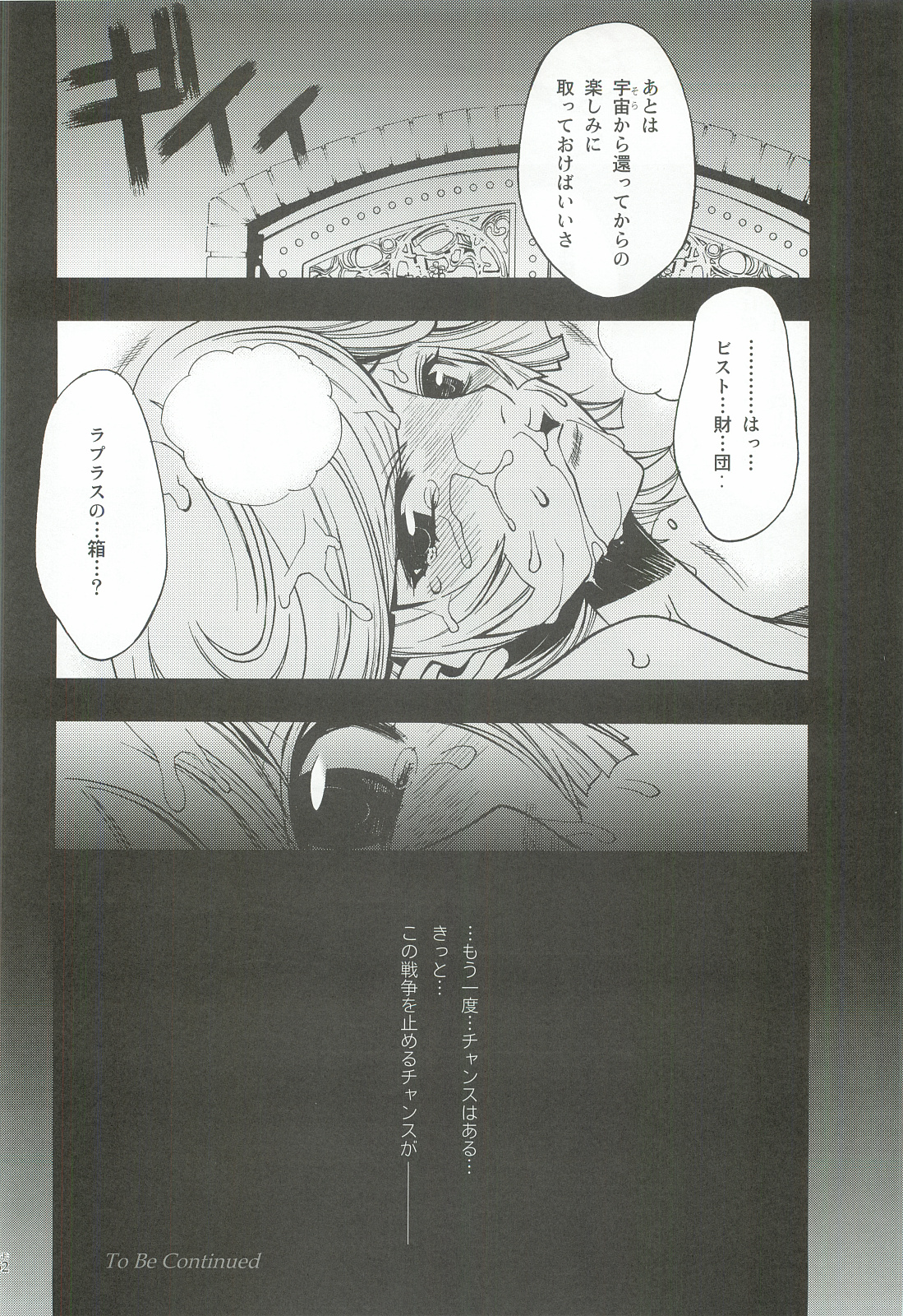 (C82) [PIGGSTAR (Nagoya Shachihachi)] Cerberus (Various) page 51 full