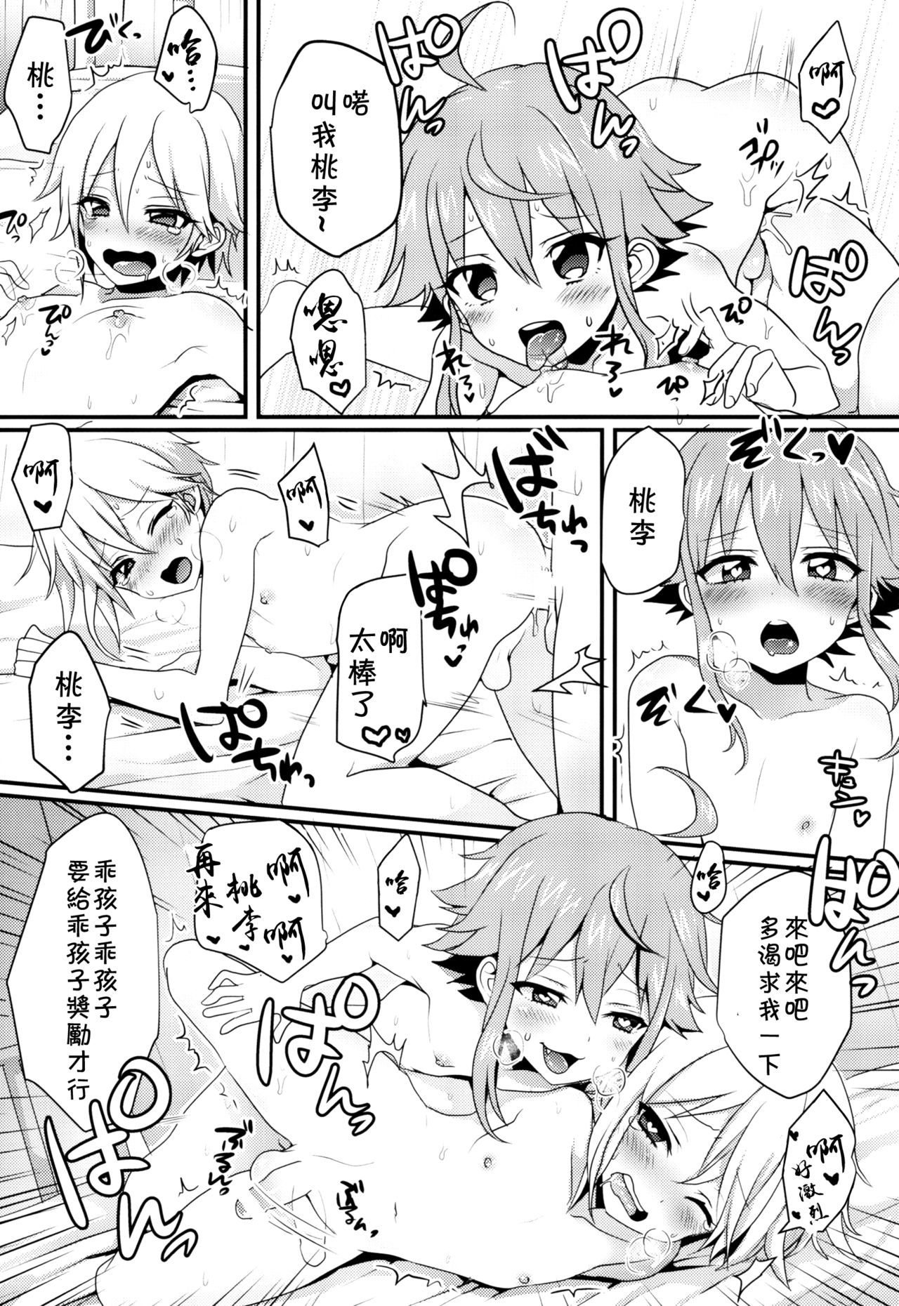 (brilliant days 4) [Koneko Gumi (Poron)] Ni~chan to Bouchama ga Hoken Shitsu de Nakayoshi Suru Hon (Ensemble Stars!) [Chinese] [theoldestcat汉化] page 15 full