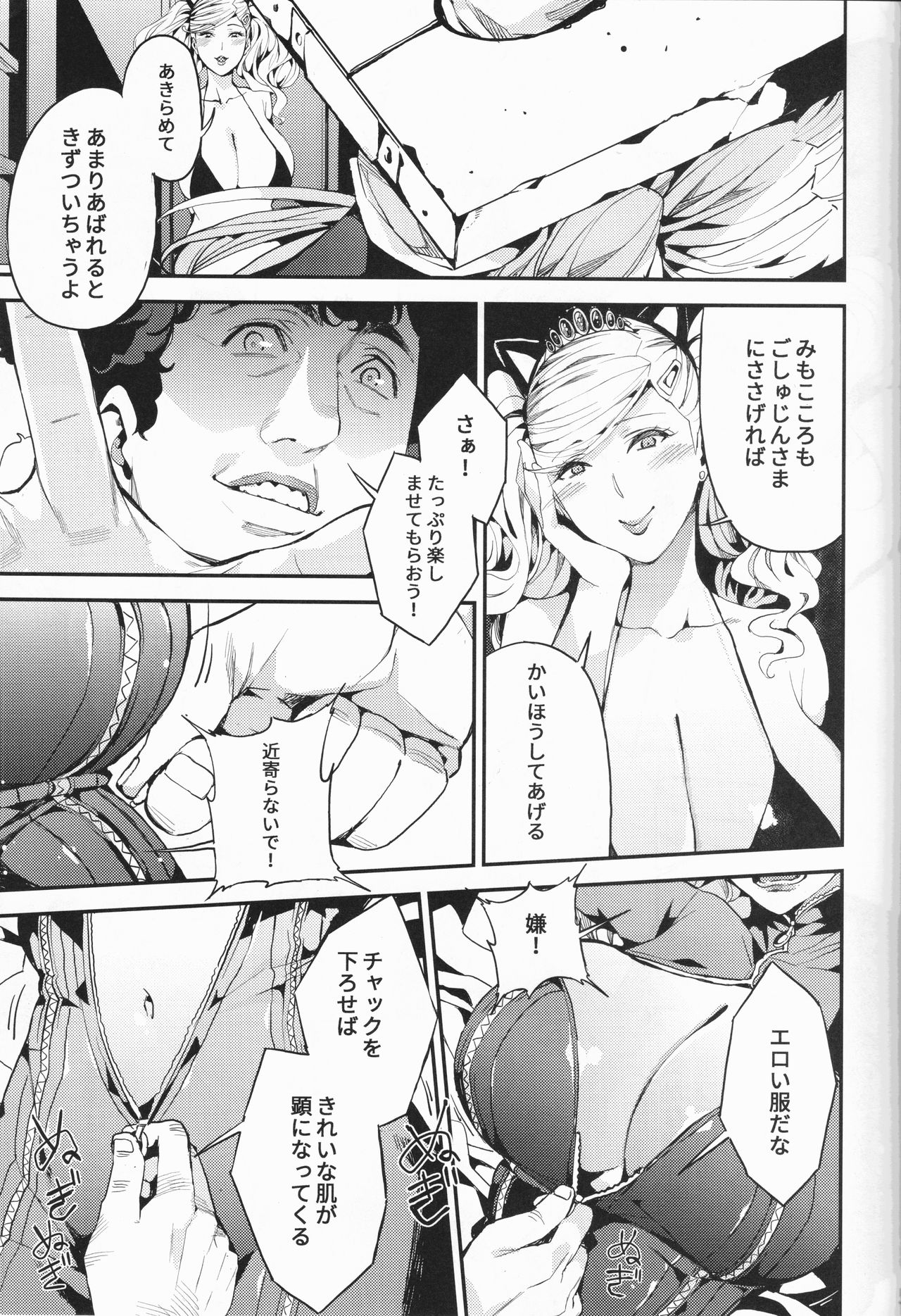 (C93) [Service Heaven (Azukiko)] Panther Kaitou no Shikkaku (Persona 5) page 6 full