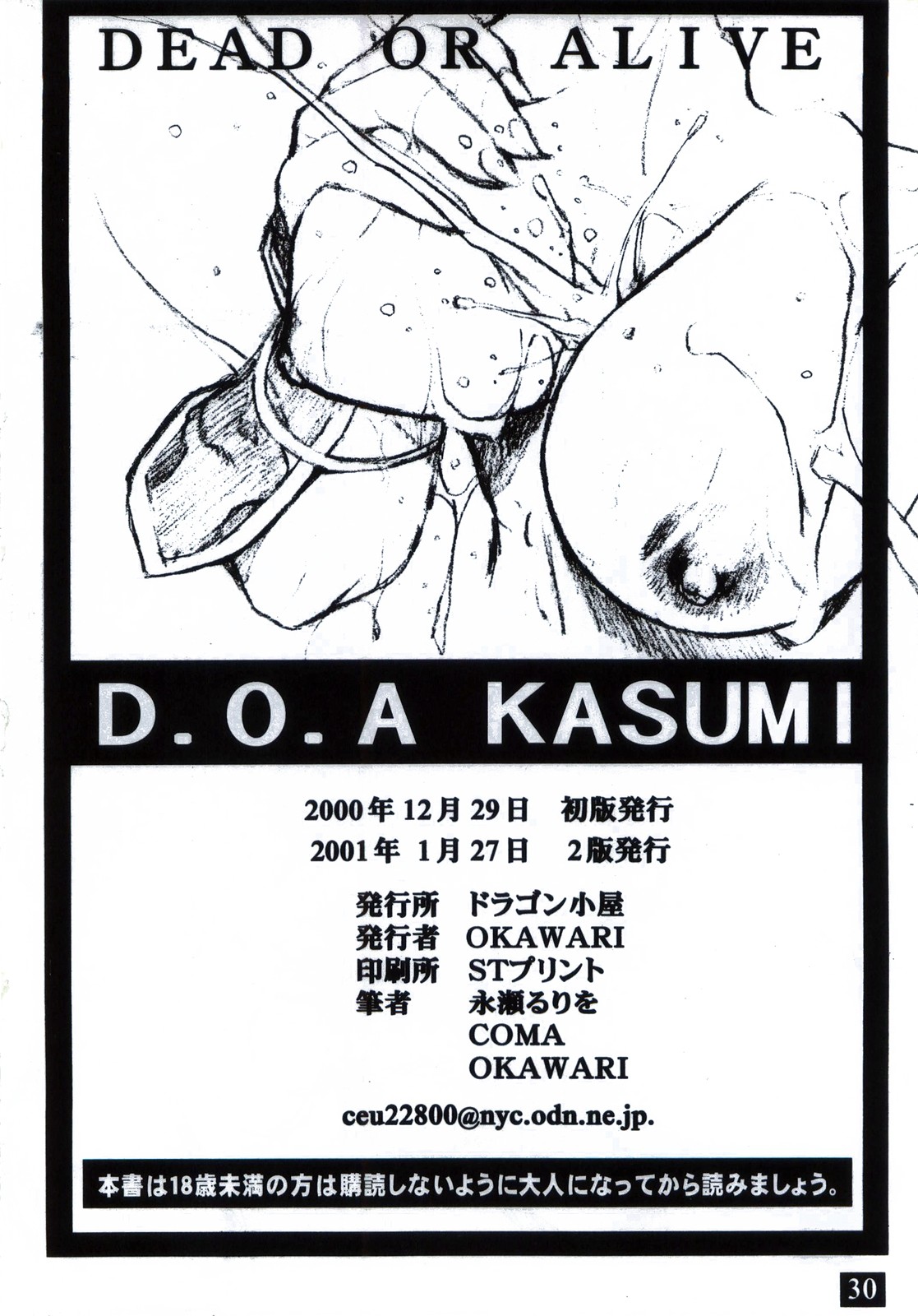 (C59) [Dragon Goya (Nagase Rurio, OKAWARI)] D.O.A KASUMI (Dead or Alive) page 30 full