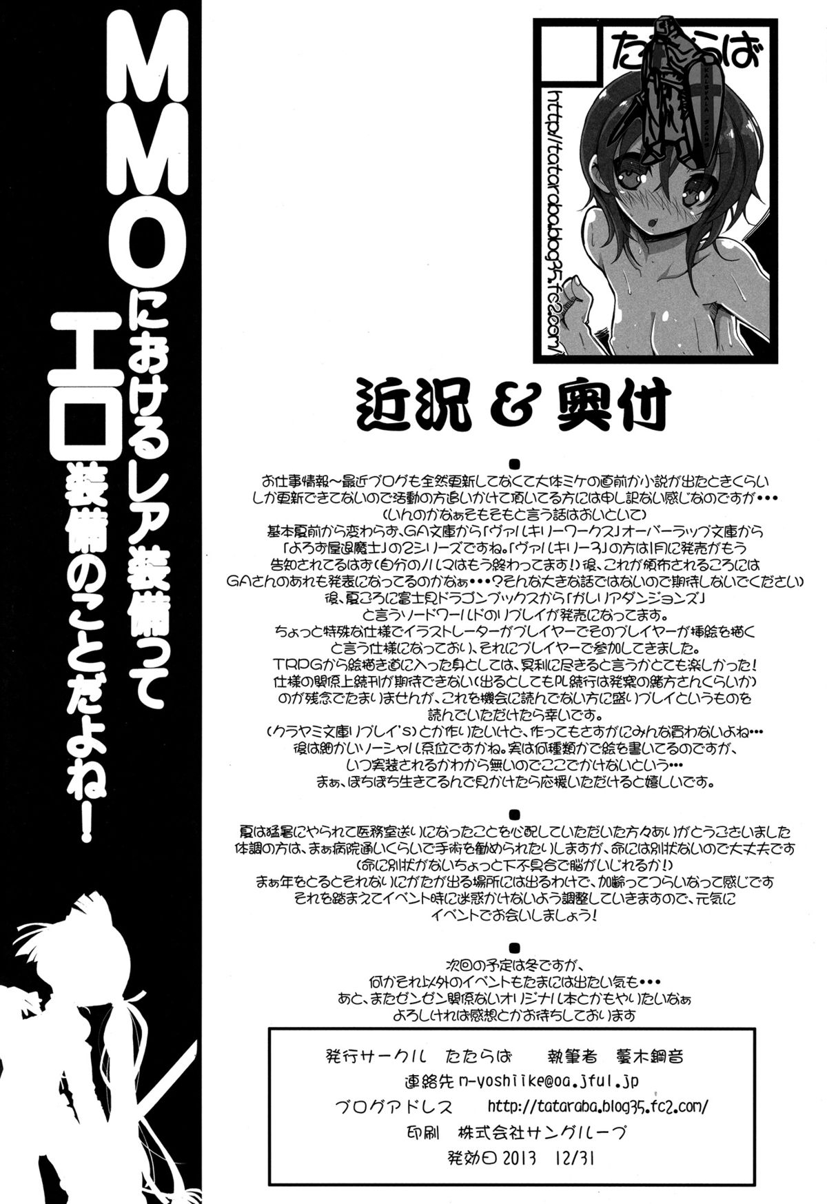 (C85) [Tataraba (Tsurugi Hagane)] MMO ni Okeru Rare Soubitte Ero Soubi no Koto da yo ne! | Rare Equipment in an MMO Means Erotic Equipment, Right!? (Log Horizon) [English] [YQII] page 23 full