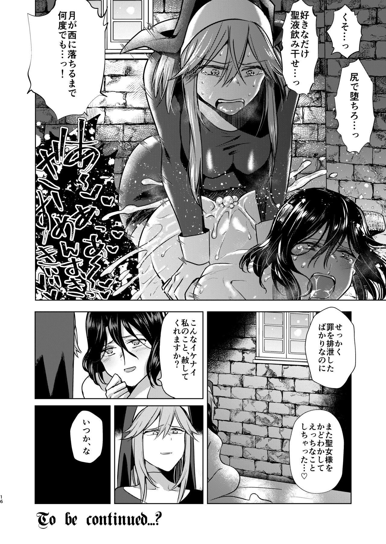 [TETRARA (Tokiwa Yutaka)] Demonica Sin [Digital] page 16 full