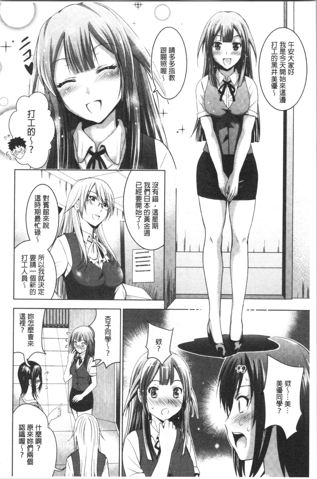 [Arino Hiroshi] Bijin Sanshimai to LoveHo Hajimemashita! Ge | 美人三姉妹們一起來開始經營賓館! 下 [Chinese] page 31 full