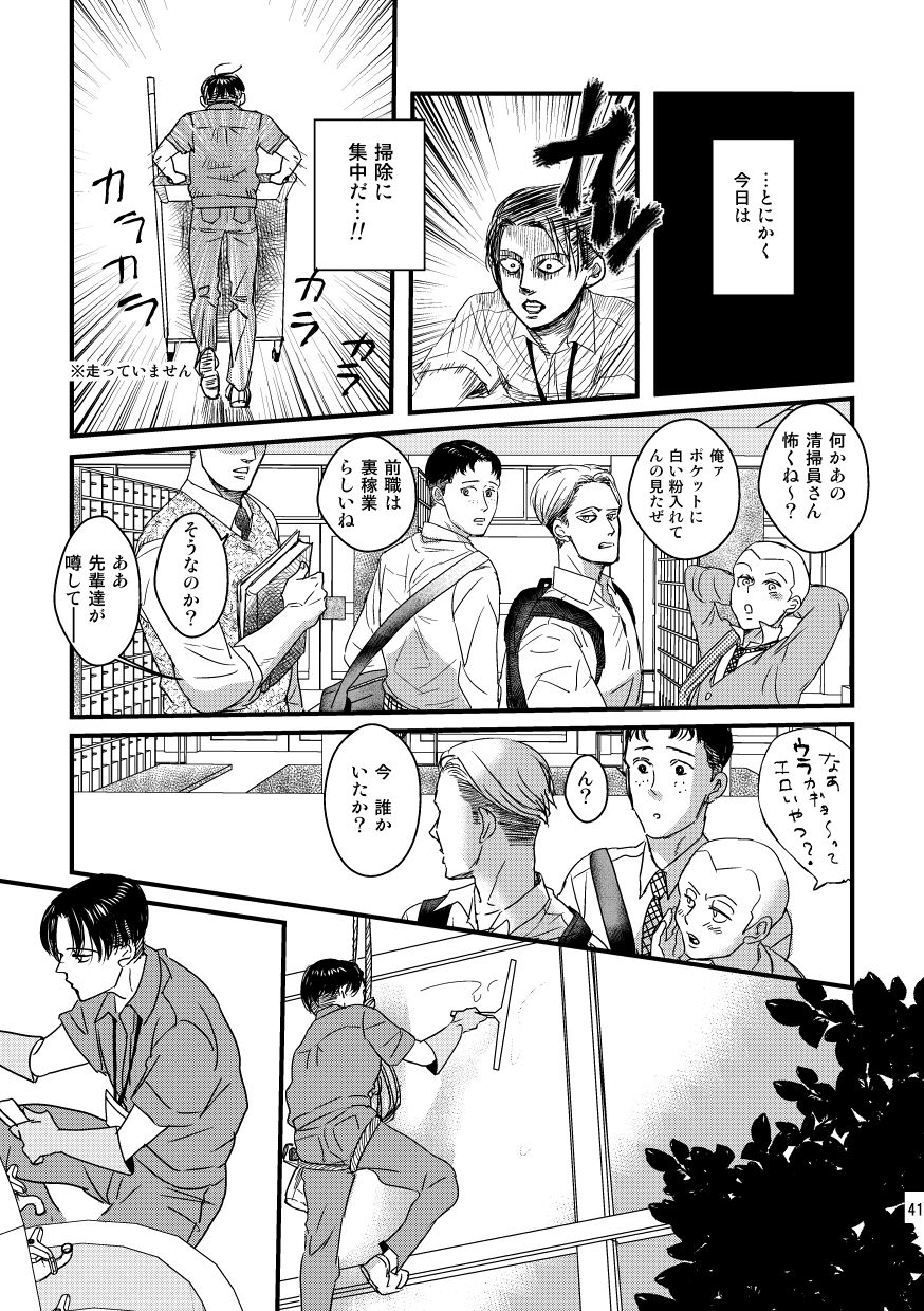 [Natsu Hibachi (Genta)] Ai wa Moeru ga Gomi ni wa Dasu na (Shingeki no Kyojin) [Digital] page 40 full