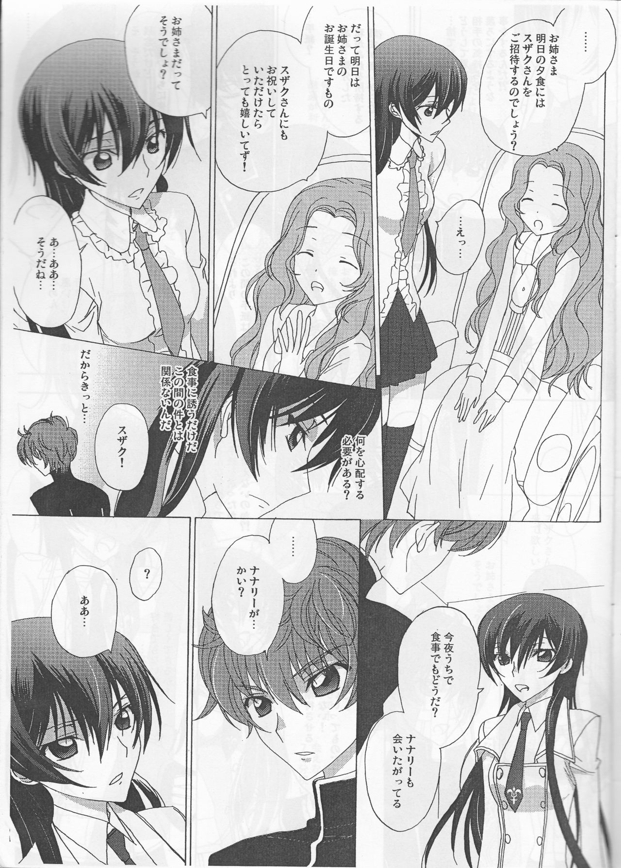 (C77) [MAX&Cool. (Sawamura Kina)] White Birthday (Code Geass: Lelouch of the Rebellion) page 5 full