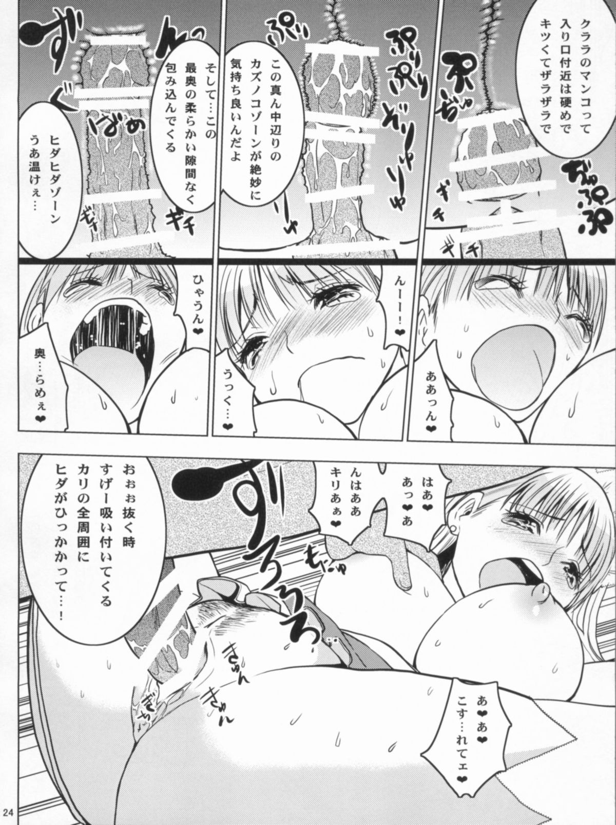 (SC54) [Donzoko Kashiwa Meshi (Mask the J)] HIMESAMA TO 2 (Shining Force) page 25 full