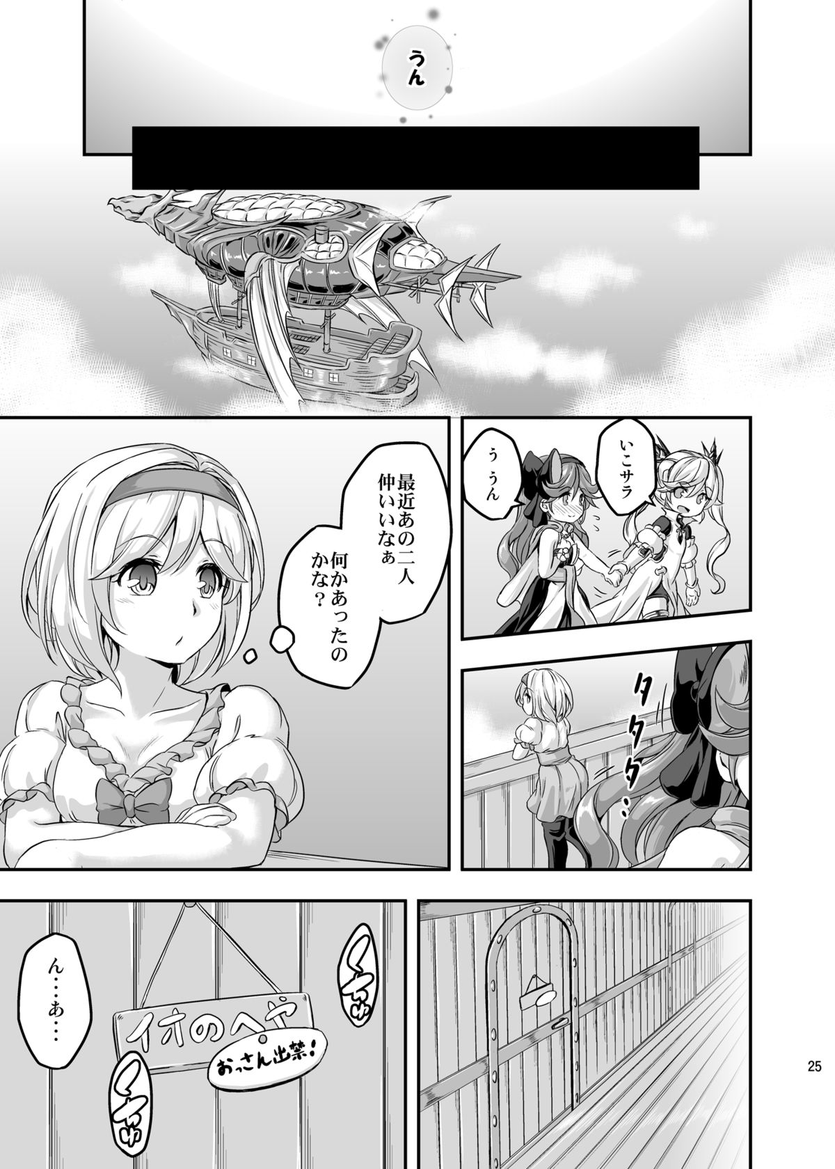 [Achromic (Musouduki)] Loli&Futa Vol. 4 (Granblue Fantasy) [Digital] page 24 full