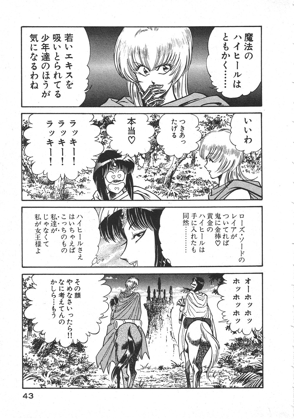 [Inui Haruka] Joousama Wars page 46 full