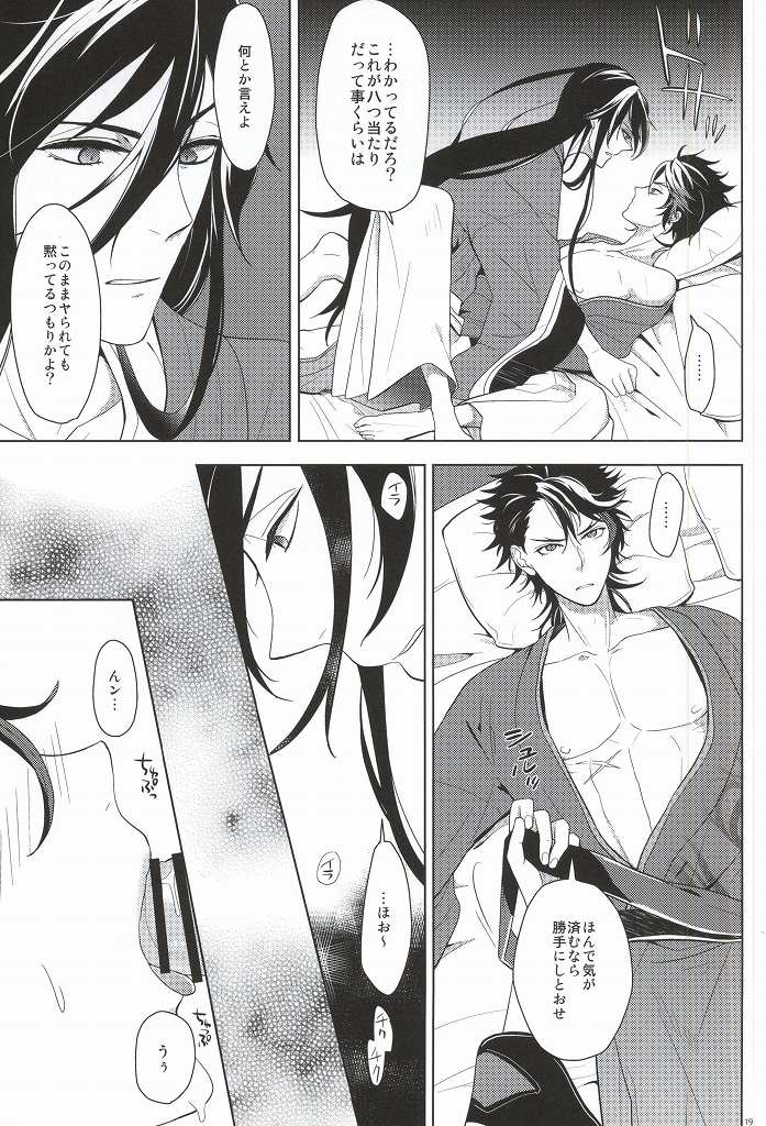 (C88) [Rabbit Foot (Mizusawa Sui)] IN THE DAWN (Touken Ranbu) page 18 full