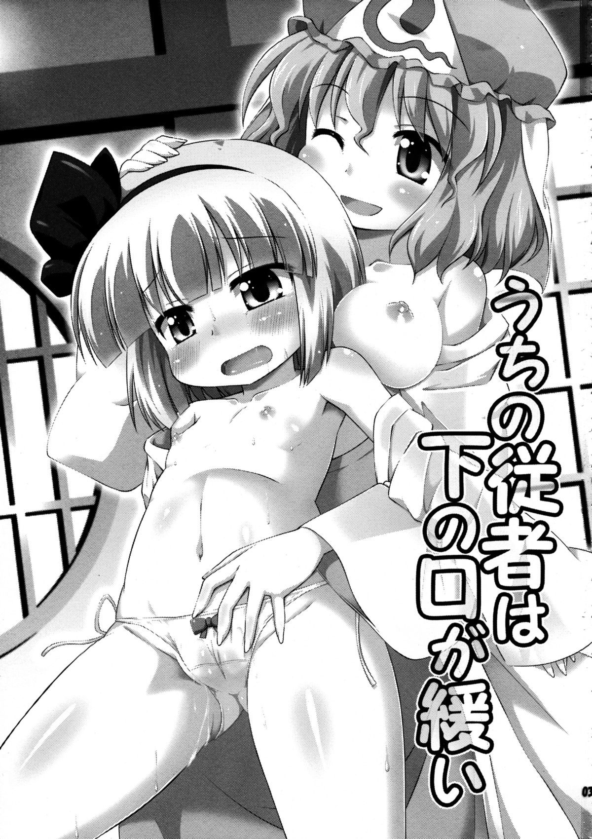 (Kouroumu 8) [Saihate-Kukan (Hino Hino)] Uchi no Juusha wa Shita no Kuchi ga Yurui - My follower has a loose peehole (Touhou Project) [English] {Sharpie Translations} page 3 full