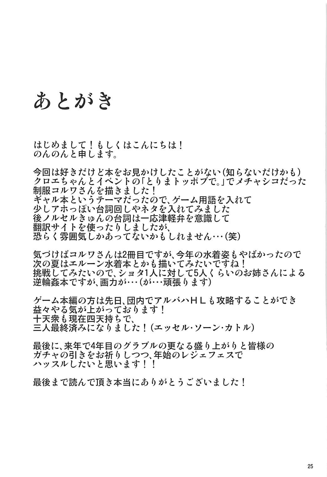 (C93) [Yudenonno (Nonnon)] Grablu JK Bitch-bu (Granblue Fantasy) page 24 full
