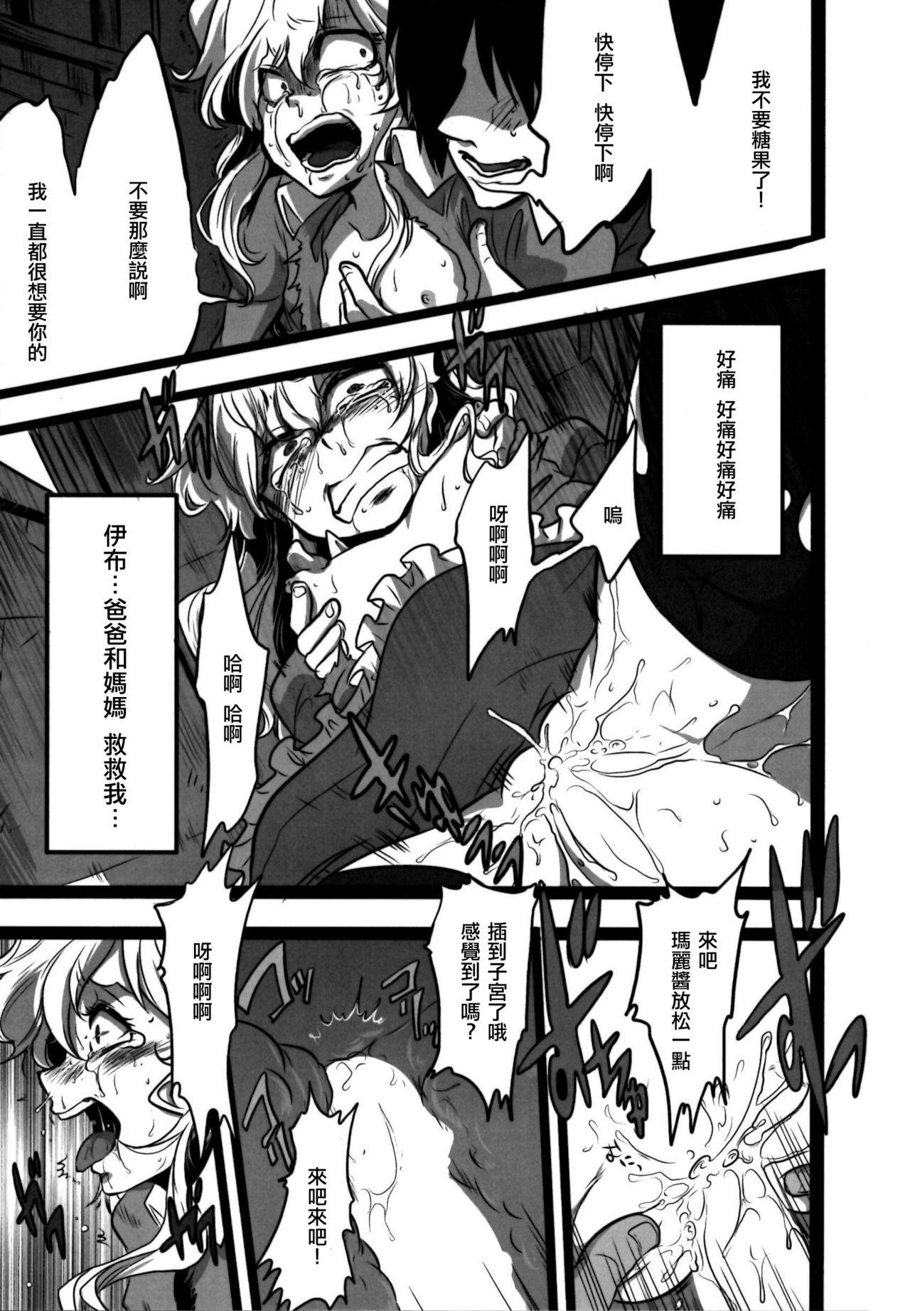 (C86) [LILIUM (marimo)] Nee? Watashi ii ko? (Ib) [Chinese] [沒有漢化] page 15 full