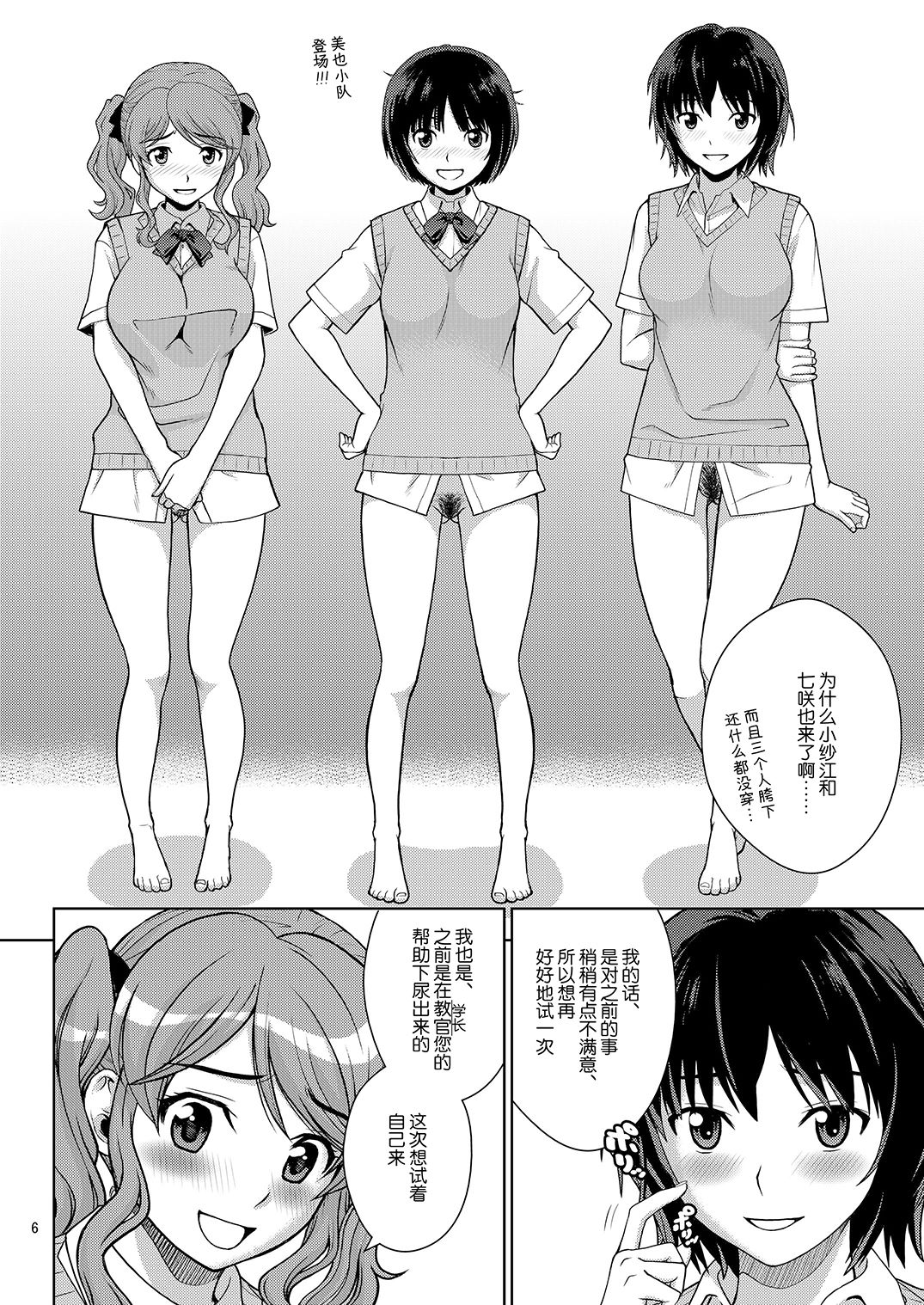 [COOL BRAIN (Kitani Sai)] Oshikko Party 2 (Amagami) [Chinese] [Digital] page 6 full