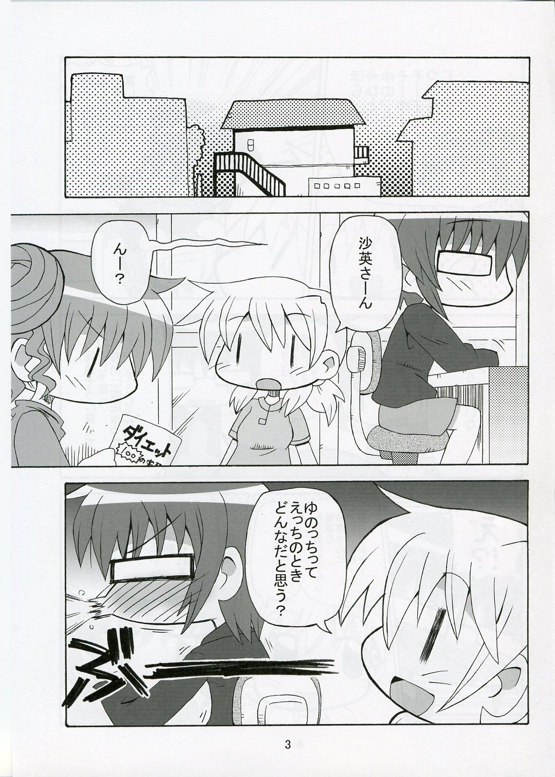 [Kishaa (Yoshiwo)] Yunocchi x Switch (Hidamari Sketch) page 3 full