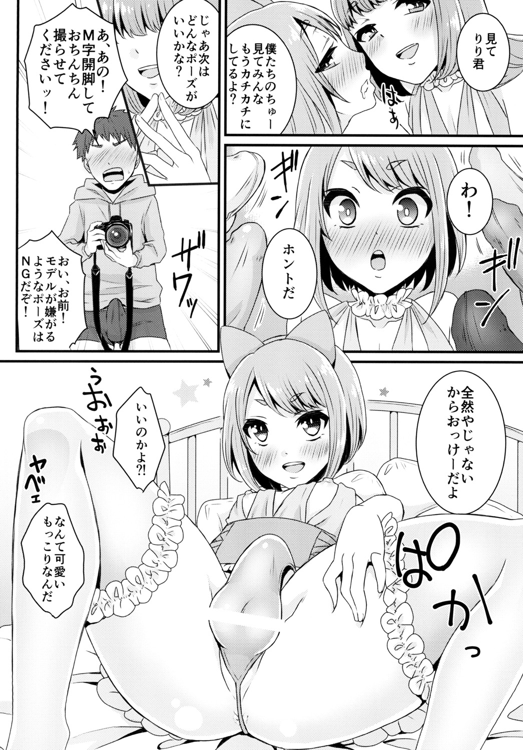 [Akaeboshi (Binto)] Bukkake Satsueikai -CJD no Baito Hen- [Digital] page 11 full