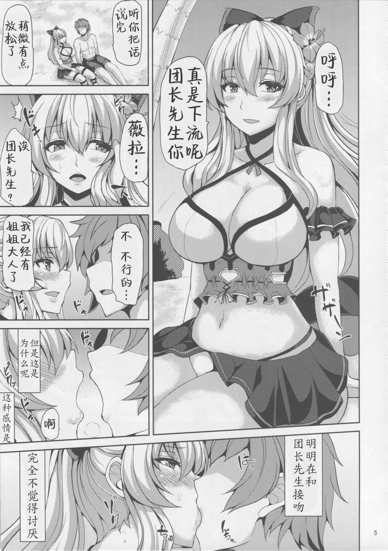 (C91) [Ashima Sandou (Ashima Takumi)] IRVING WALL (Granblue Fantasy) [Chinese] [靴下汉化组] page 5 full