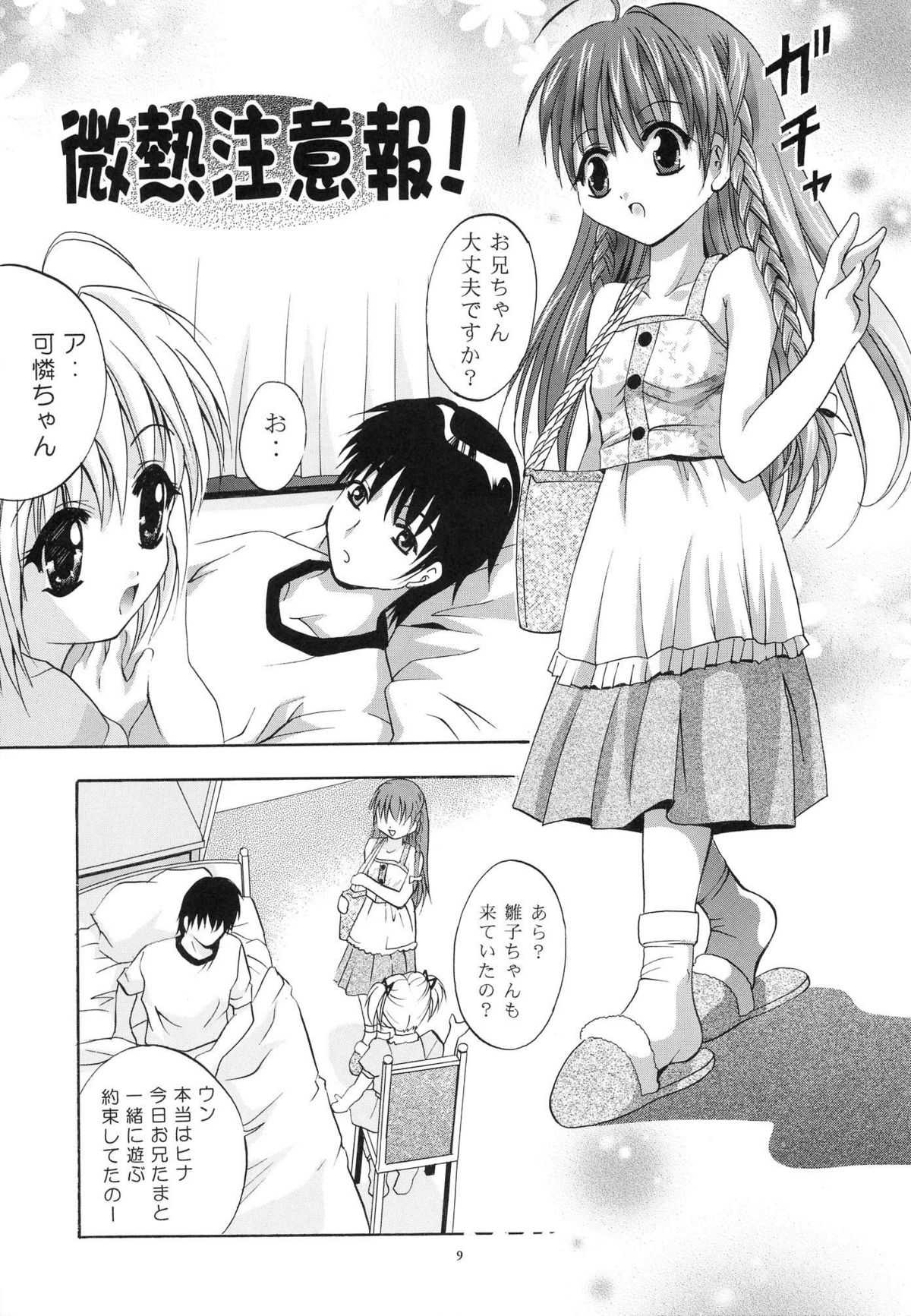 (C64) [Studio BIG-X (Arino Hiroshi)] Mousou Mini Theater 12 (Sister Princess) page 8 full