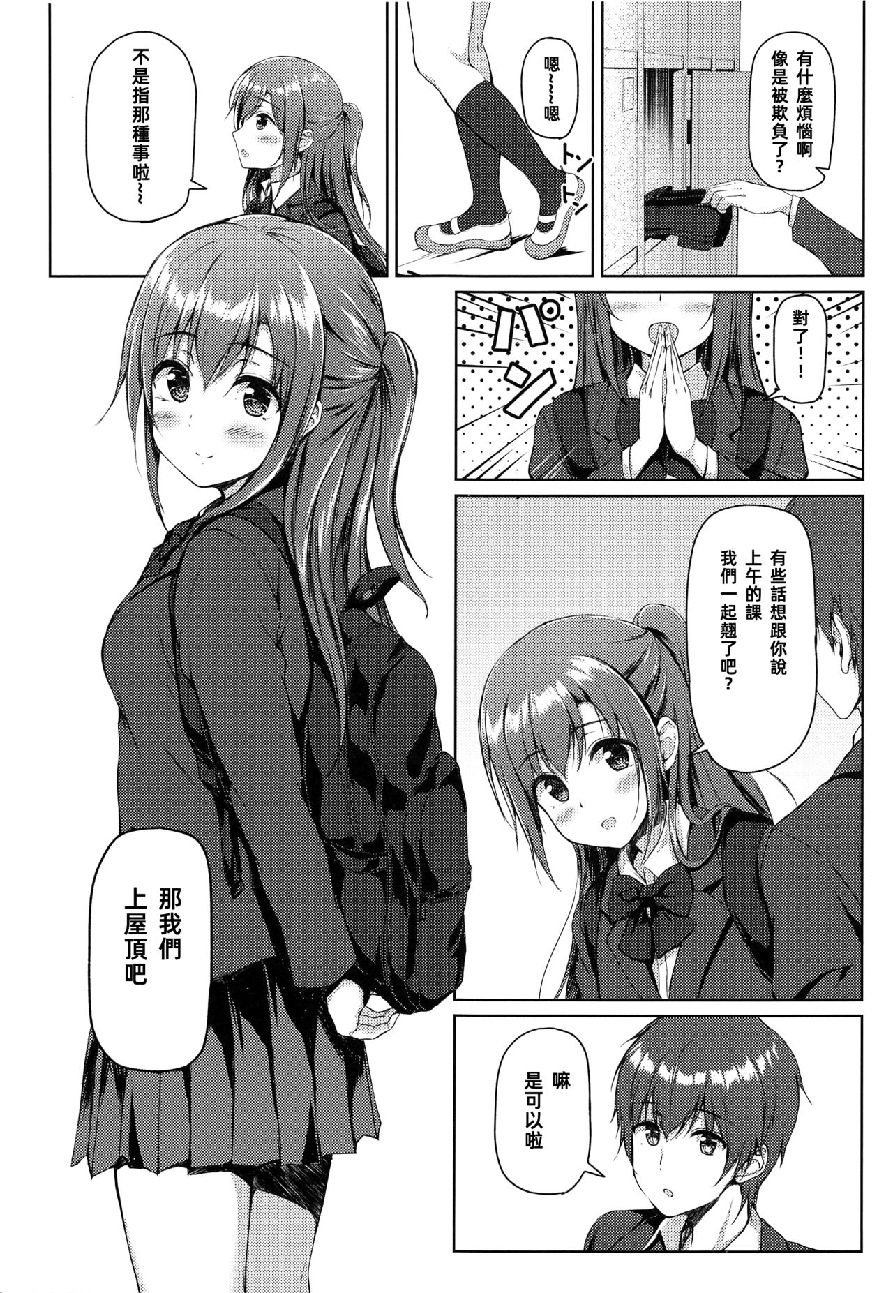 (SC2018 Autumn) [Multi-Type (pasdar)] Sabotta Gozen wa... [Chinese] [冊語草堂] page 6 full