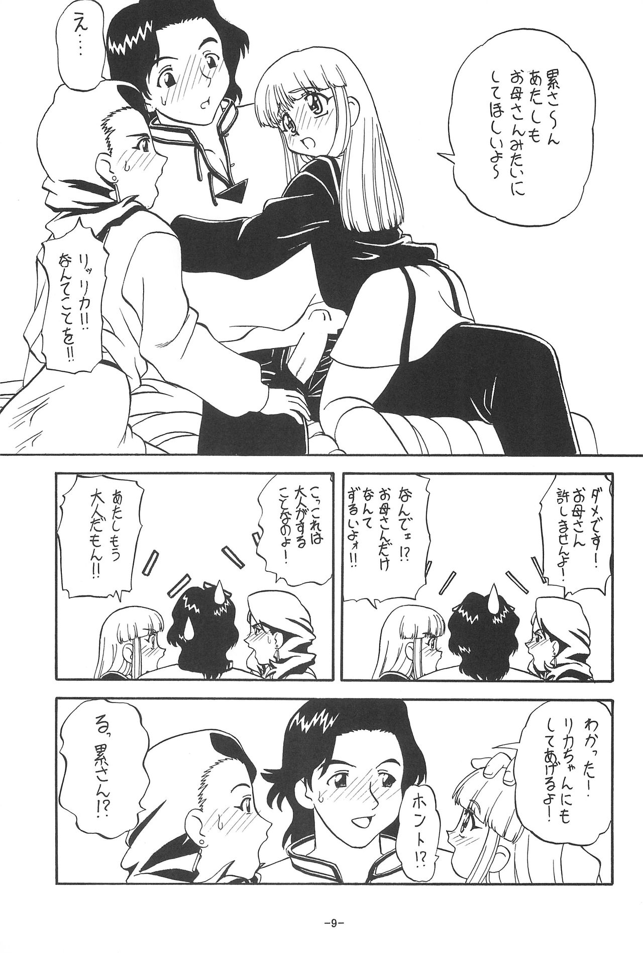 (C55) [Himawari Endan (Chunrouzan)] Mamagoto (Super Doll Licca-chan) page 11 full