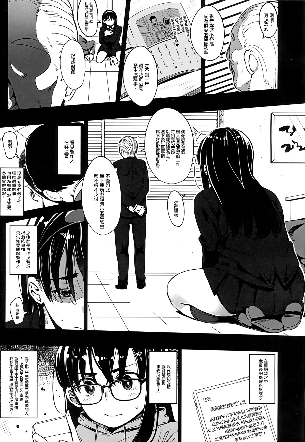 (C87) [Osaru no Noumiso (Rocket Monkey)] Girigiri Idol [Chinese] [最愛路易絲澪漢化組] page 4 full