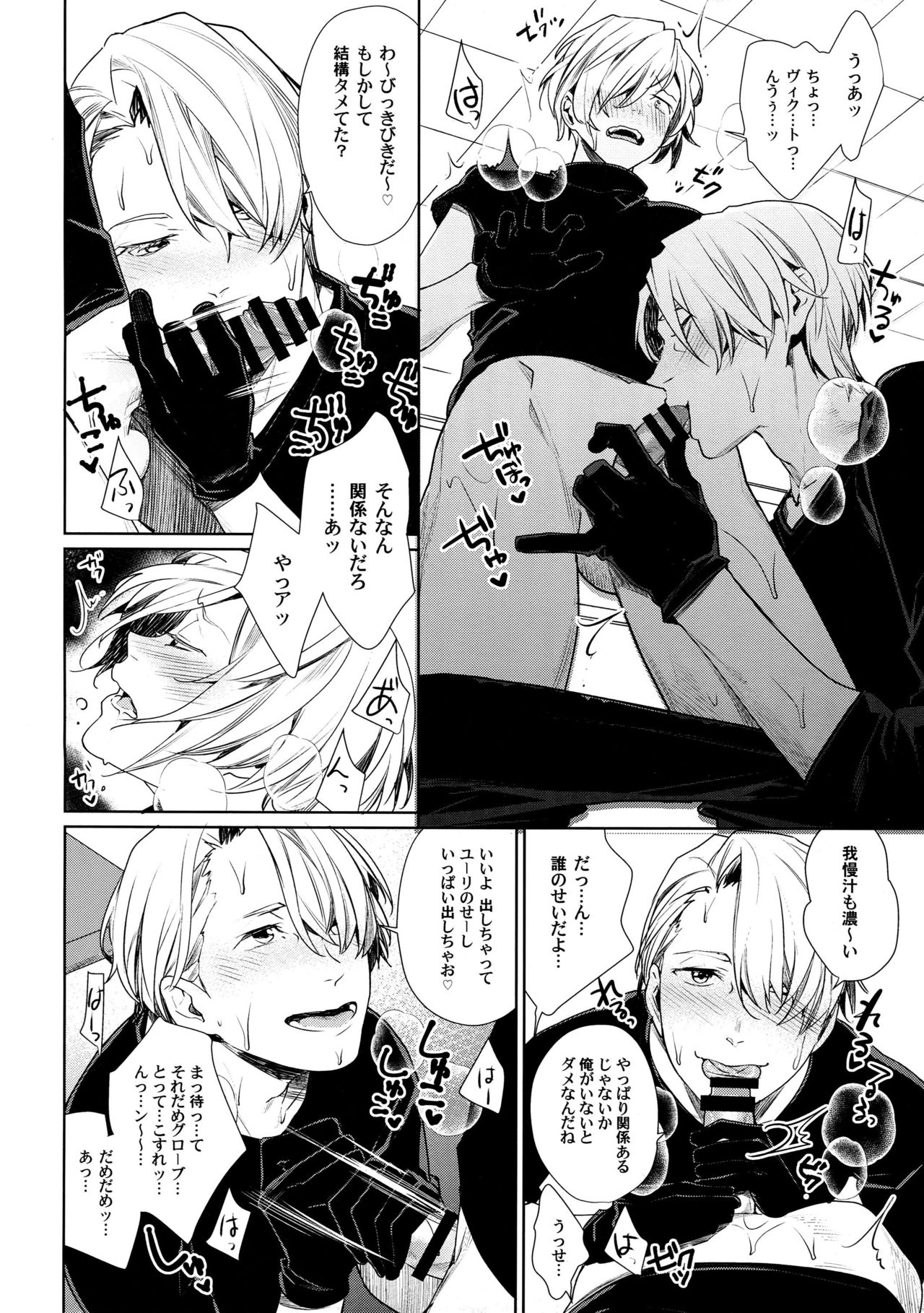 (CCTokyo139) [Yakiniku Teishoku (Megumi)] Borscht Grande (Yuri!!! on ICE) page 12 full