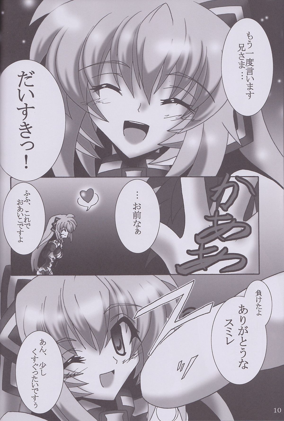 (C82) [D☆G (MoTo)] My Marriage Story (Busou Shinki) page 11 full