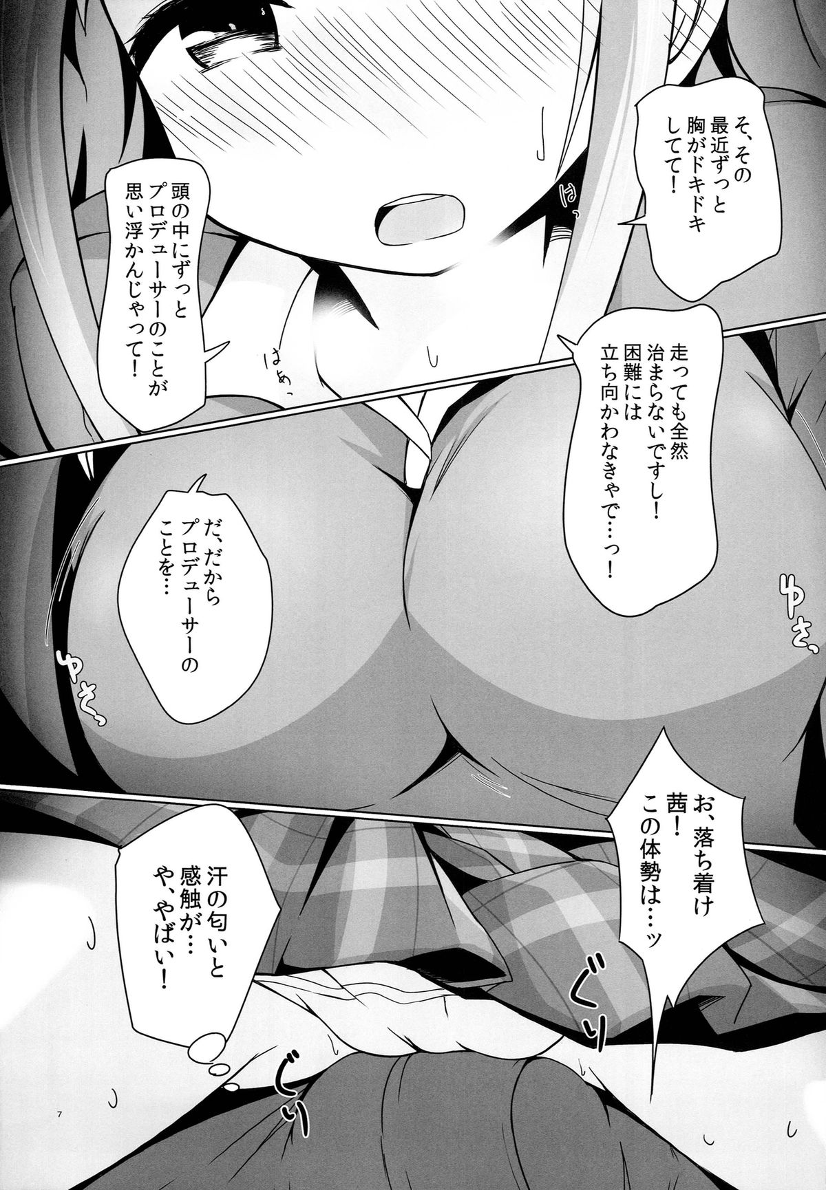 (C84) [Idomizuya (Kurosuke)] Akane Love Heart !! (THE IDOLM@STER CINDERELLA GIRLS) page 7 full