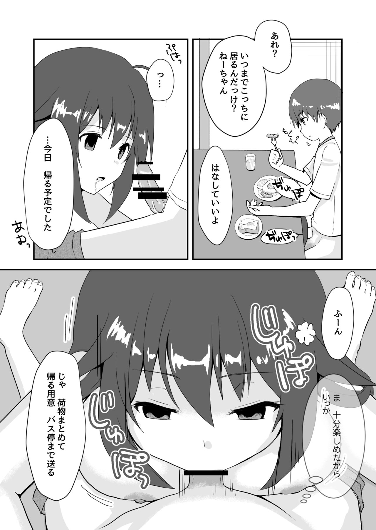 [Watari Laboratory] Owari no Natsu page 26 full
