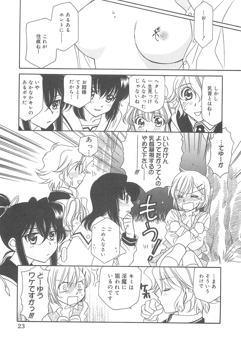 [Hayashiya Shizuru] ULTRA SWORD page 23 full