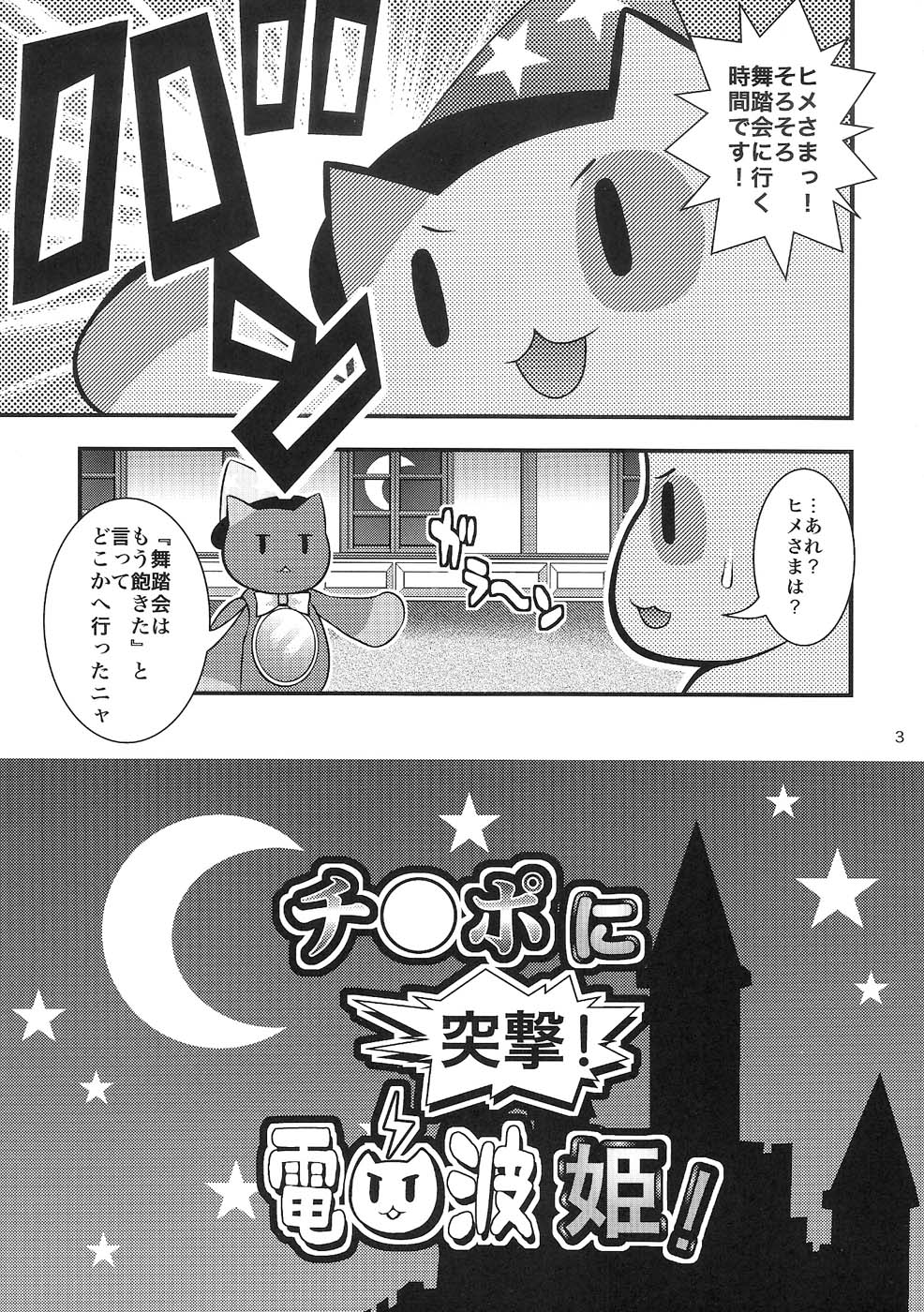 (C82) [Circle Roman Hikou (Taihei Tengoku)] Chinpo ni Totsugeki! Denpa Hime! (beatmania IIDX) page 2 full