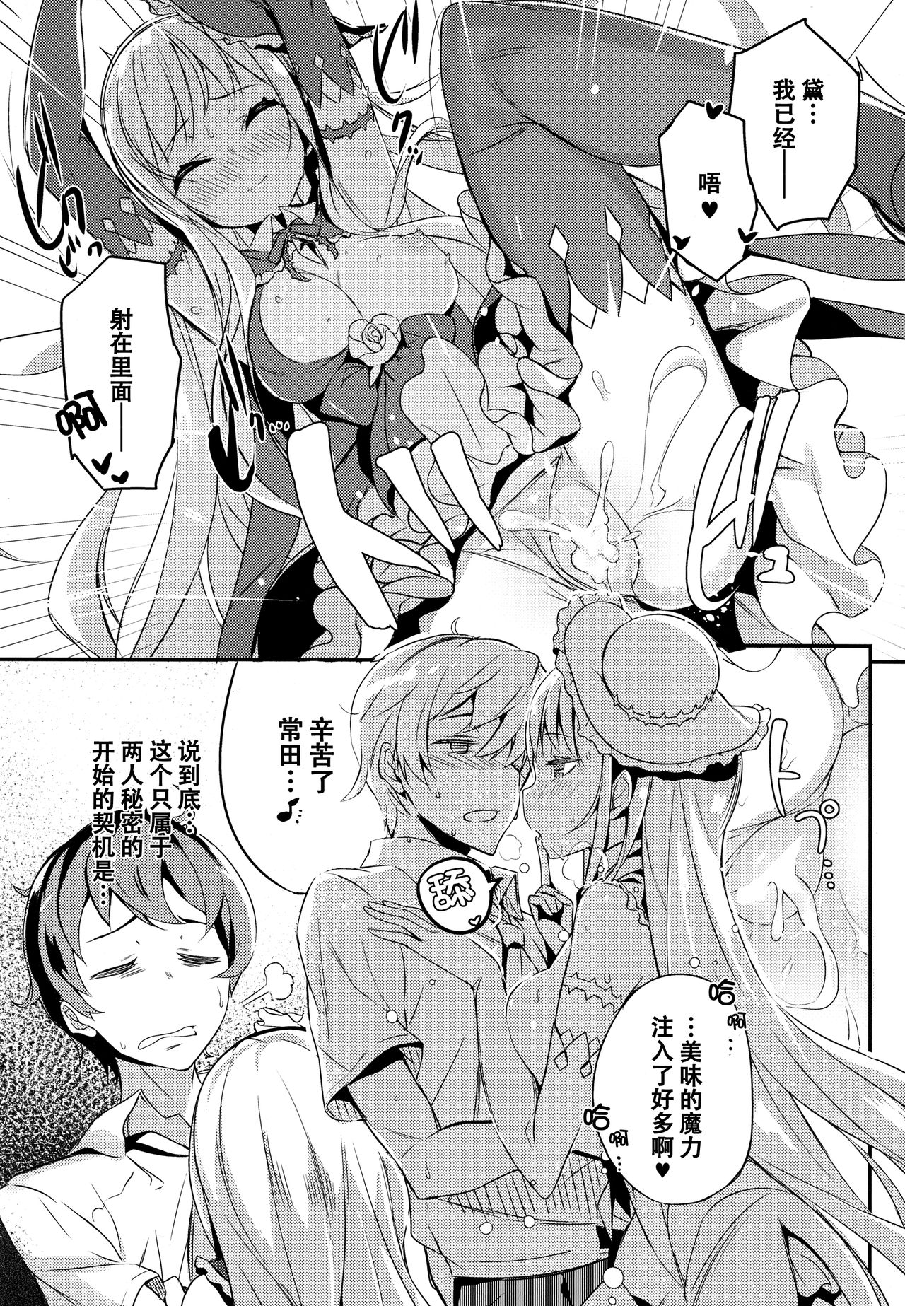 (C92) [High Tech Pen Case (Tam-U)] Mahou Shoujo wa Nigasanai [Chinese] [脸肿汉化组] page 7 full