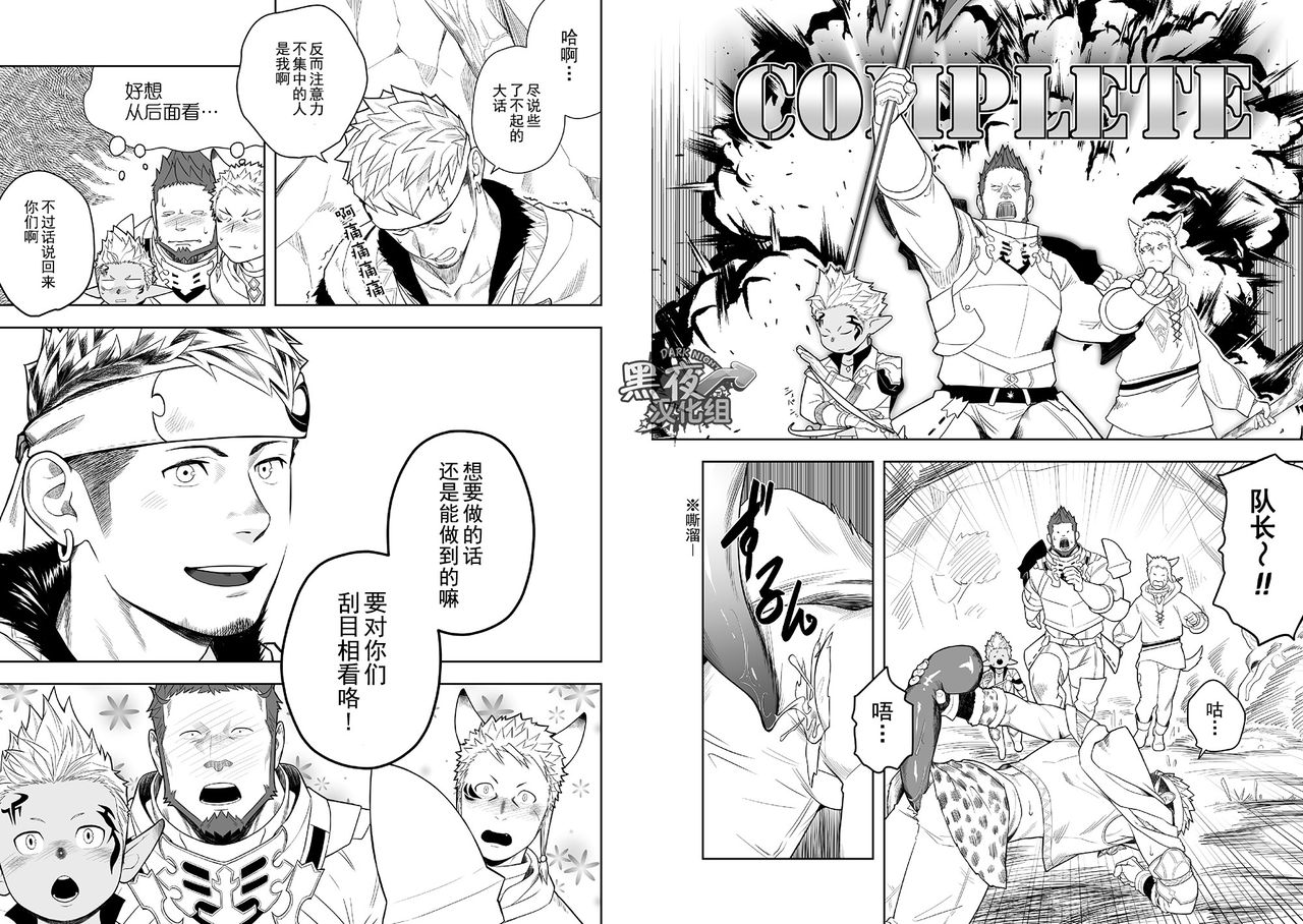 [Mentaiko (Itto)] Taichou ni Muchuu Kougun Aurum Vale (Final Fantasy XIV) [Chinese] [黑夜汉化组] [Digital] page 7 full